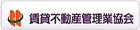賃貸不動産管理業協会 有限会社山中商事 賃貸アパート戸建 甲府 笛吹 甲斐 中央 韮崎 南アルプス 昭和