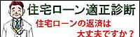 住宅ローン 適正診断 有限会社山中商事 賃貸アパート戸建 甲府 笛吹 甲斐 中央 韮崎 南アルプス 昭和